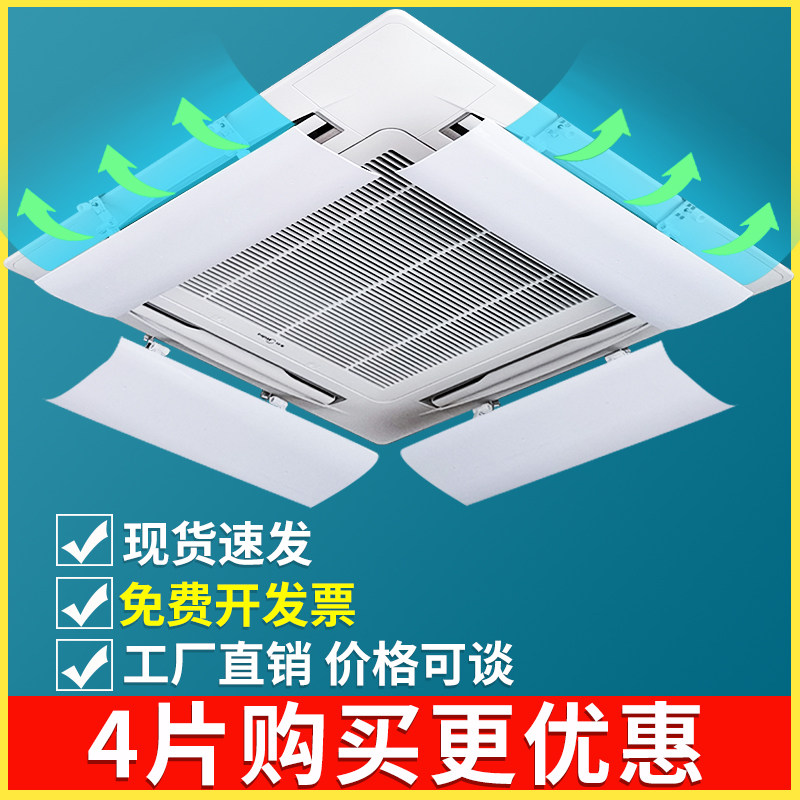 吸顶中央空调挡风板遮风板防直吹出风口挡板导风板罩挡冷风通用
