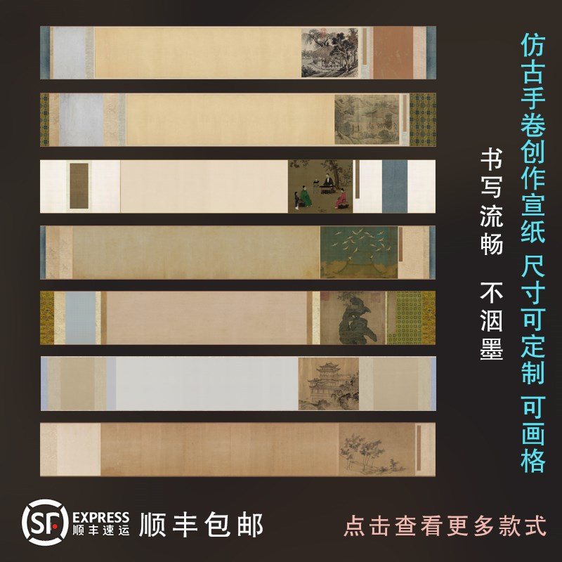 国展手卷宣纸毛笔书法创作投展专用仿古作品纸半生熟复古微喷宣纸