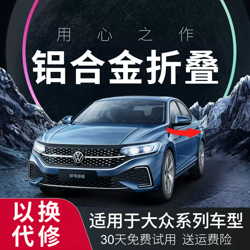 福斯朗逸PLUS宝来Passat凌度速腾迈腾后照镜电动折叠自动折耳改装