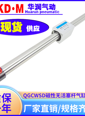 QGCWSD32*200/250/300/350/400磁性无活塞杆气缸