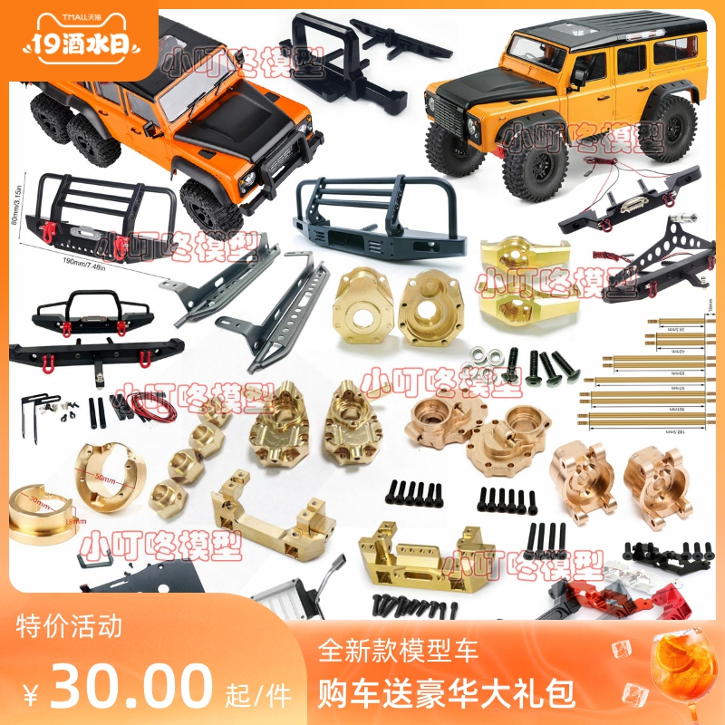 奥星AXX4 AXX6黄铜配重 C座 金属保险杠 踏板 拉杆 护甲 升级配件