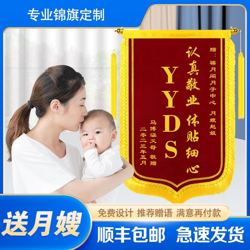 锦旗定做赠送月嫂感谢定制服务月子中心产后护理产康高档旌旗订做,文具电教/文化用品/商务用品,旗帜/锦旗,淘宝优惠券,粉丝福利购,淘宝优惠卷