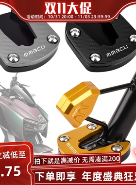 适用三阳曼巴MMBCU边撑加大座 侧脚撑增大垫 脚架改装配件铝合金