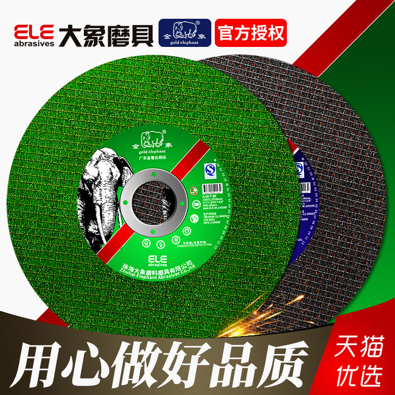 金象切割片角磨机砂轮片沙轮金属不锈钢专用磨光机树脂锯片磨片
