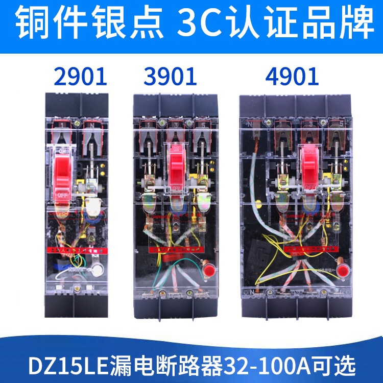 DZ15LE -100/490 100A63A漏电保护器三相四线塑壳断路器