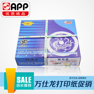 万仕龙压感电脑打印纸出库单241三联A4 三等份1000页 二等份