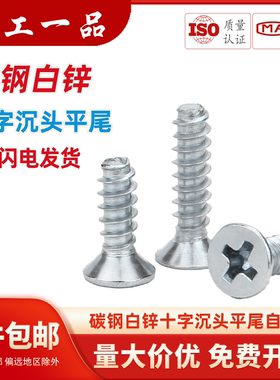 KB碳钢镀镍白锌十字沉头平头846B型平尾小自攻螺丝ST2/2.5/3