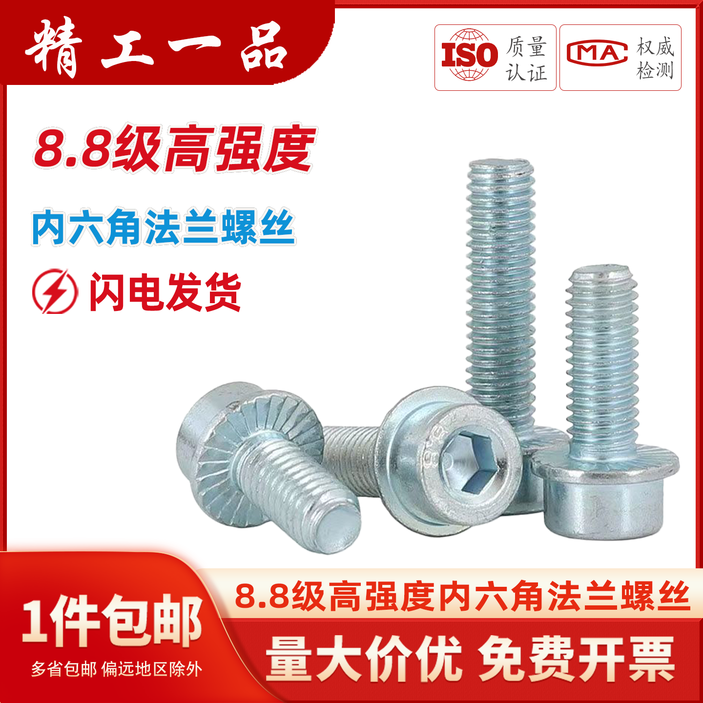 碳钢蓝白锌法兰内六角圆柱头带垫