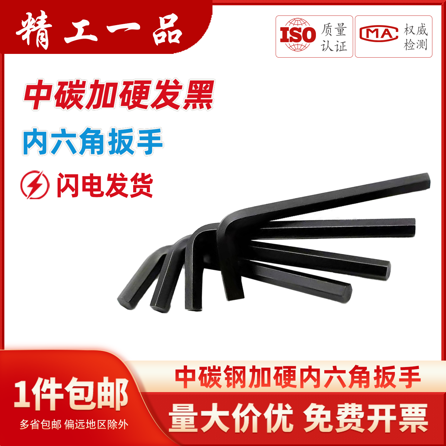 中碳加硬L型扳手/内六角工具碳钢发黑 2-8,五金/工具,螺钉,淘宝优惠券,粉丝福利购,淘宝优惠卷