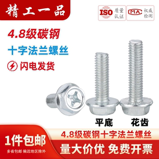 4.8级镀锌十字法兰面螺丝外六角带垫防松防滑螺钉螺栓 M4M5M6M8mm