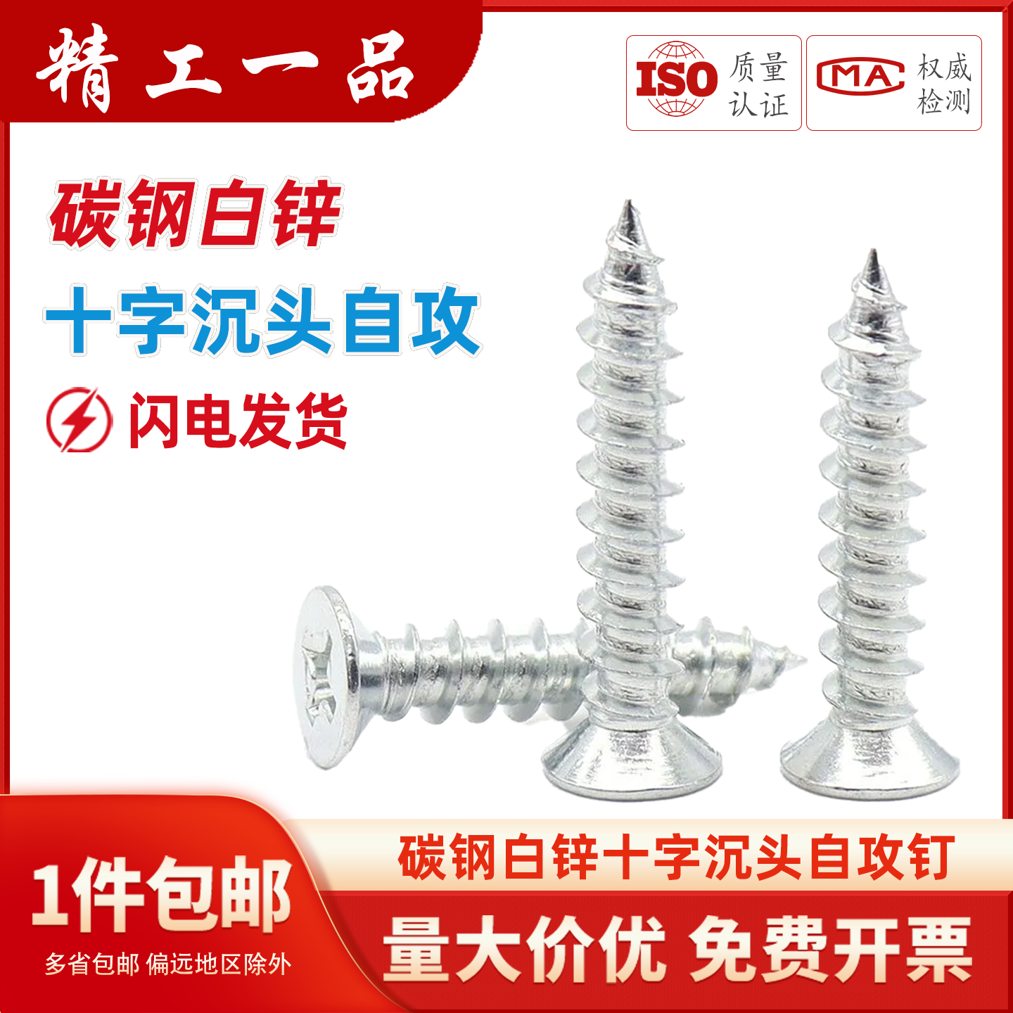 铁镀锌加硬十字平头自攻