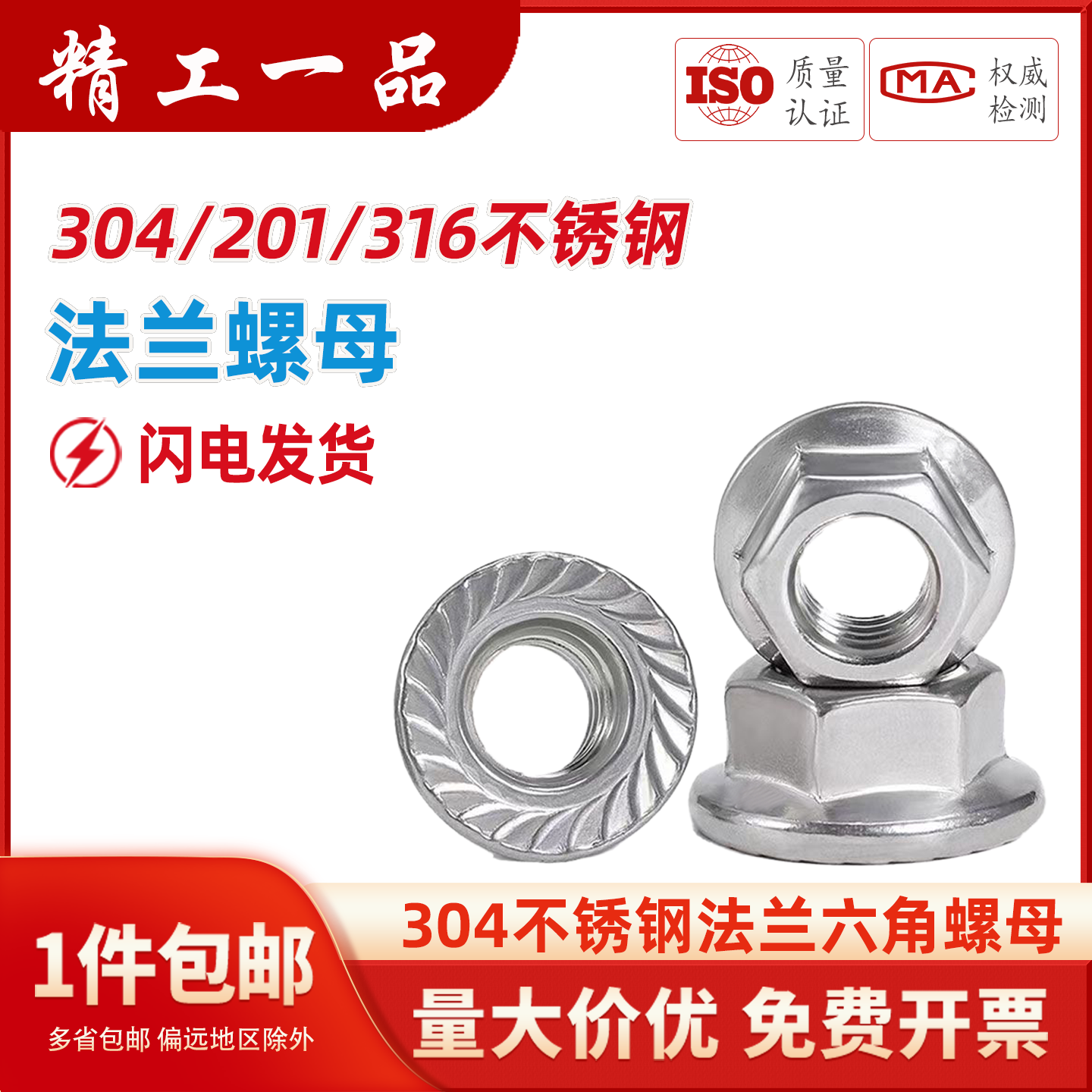 304不锈钢法兰螺母防滑帽细六角带齿带垫防滑防松螺帽,五金/工具,螺母,淘宝优惠券,粉丝福利购,淘宝优惠卷