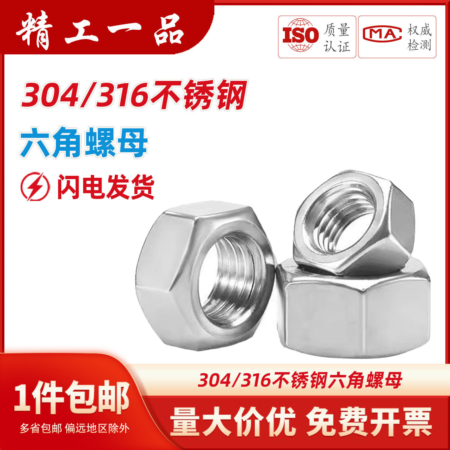 不锈钢304外六角螺母