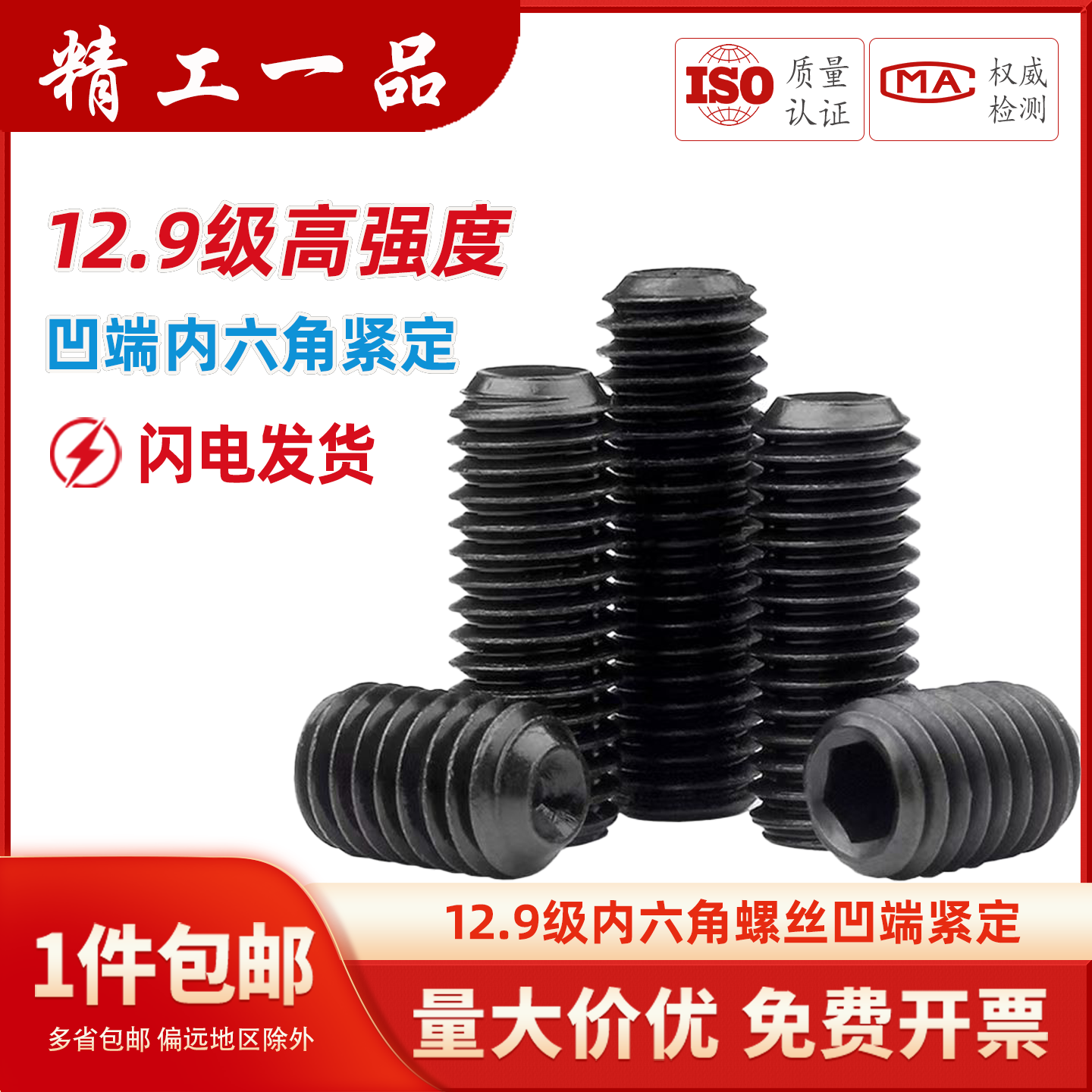 12.9级内六角螺丝凹端紧定