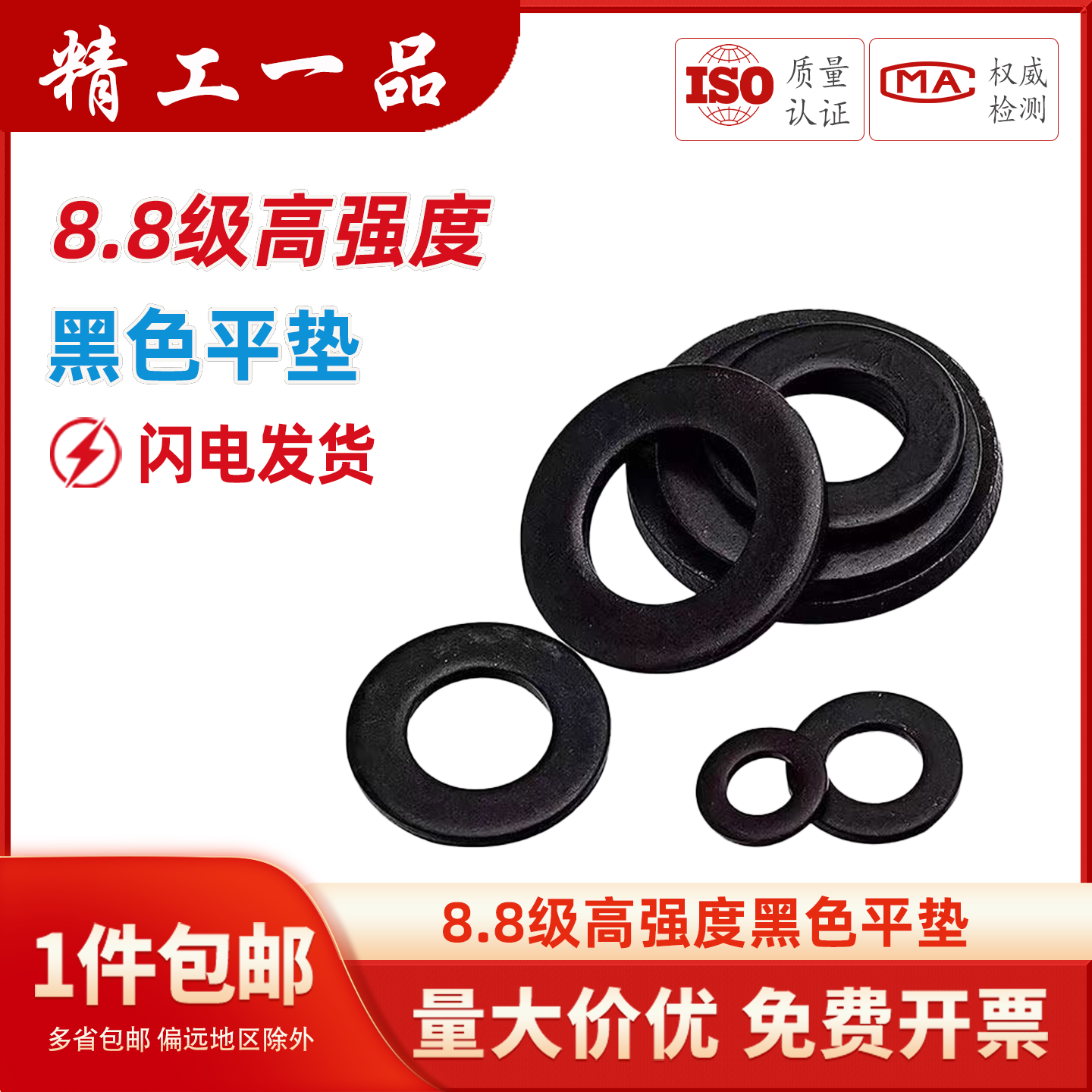 8.8级/12.9级黑色平垫垫圈