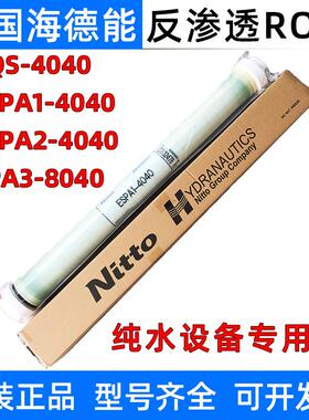 美国海德能反渗透ro膜ESPA1-4040/YQS纯水设备通用8寸滤芯CPA3-LD