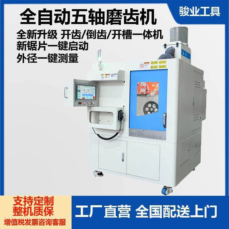 磨齿机刀片全自动磨齿机CNC开齿倒角磨齿机高精度数控自动磨齿机,五金/工具,其他机械五金,淘宝优惠券,粉丝福利购,淘宝优惠卷