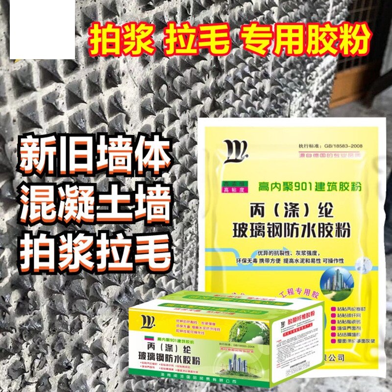 玻璃钢高粘度拍浆拉毛专用901胶粉 混凝土墙面甩浆喷浆胶水纤维素图片