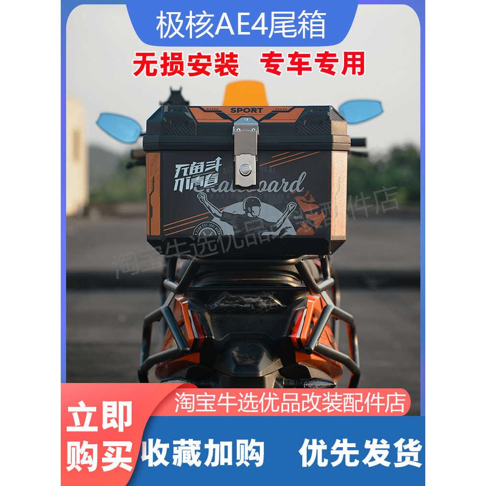 ZEEHO极核ae4电动车后备箱加固置物货架防水储物工具尾箱改装配件