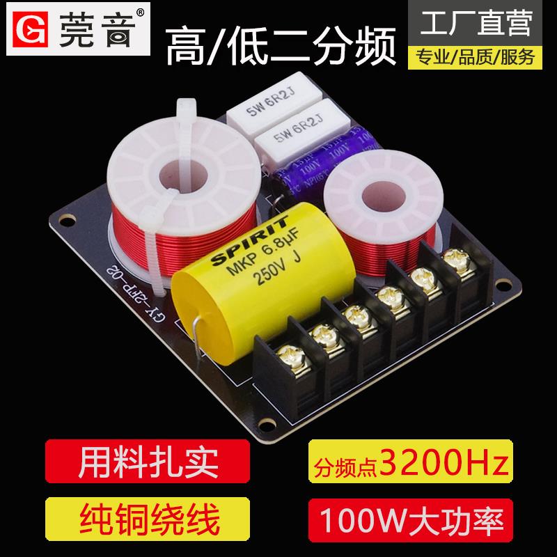 莞音音响分频器二分频器发烧高低音喇叭分频器大功率分频点3200Hz