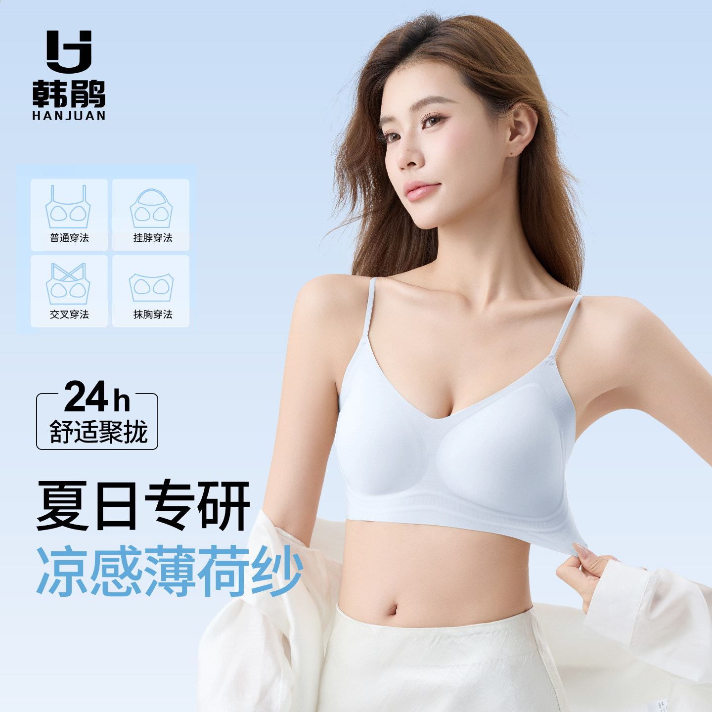 韩鹃美背凉感内衣女小胸聚拢速干薄款隐形无痕胸罩透气细肩带文胸
