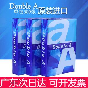 A达伯埃a4打印纸单包500张80gA3彩印纸双面加厚复印纸双A Double