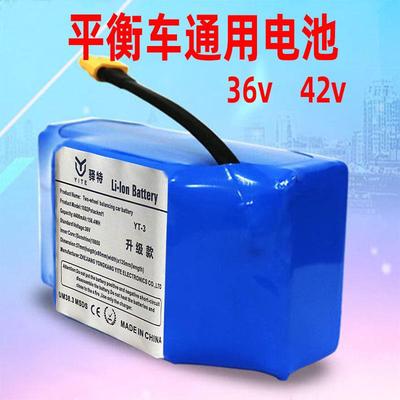 原装驿特阿尔郎电池电动平衡车36V锂电池组配件42V通用大容量电瓶