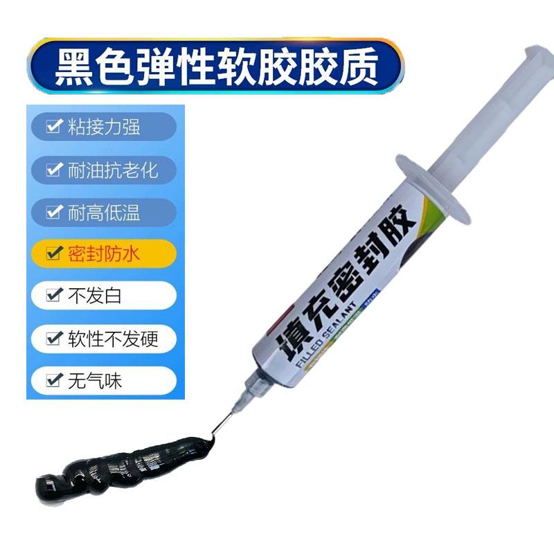 汽车防水密封胶专用胶粘塑料玻璃金属橡胶填充黑胶膏针管缝隙胶水