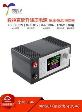 原装Sk120X数控直流升压和降压可调稳压电源恒压恒流太阳能充电模