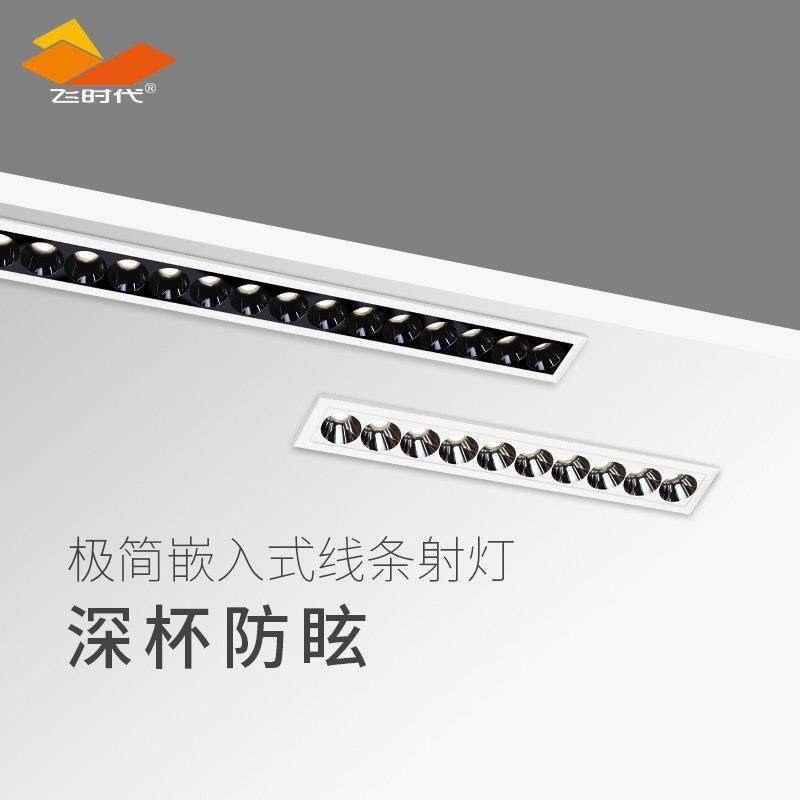 飞时代长条射灯LED嵌入式办公室格栅灯客厅无主灯防眩光COB无主灯,家装灯饰光源,嵌入式射灯,淘宝优惠券,粉丝福利购,淘宝优惠卷