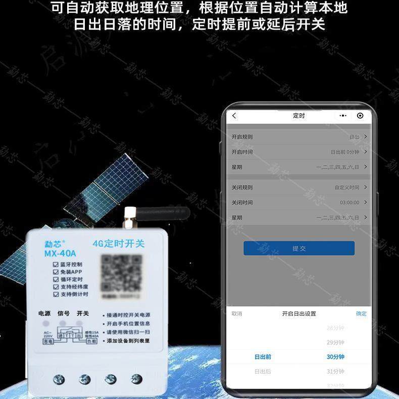 勐芯远程4G时控开关定时开关路灯亮化灯招牌水泵远程40A大功率,五金/工具,定时器/时控开关,淘宝优惠券,粉丝福利购,淘宝优惠卷