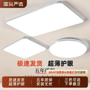 LED护眼超薄吸顶灯家用客厅主灯全屋灯饰卧室阳台书房餐厅走廊灯