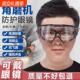 护目镜防尘不起雾角磨机面罩劳保防粉尘切割护眼眼镜骑行防护