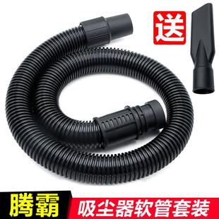 适配腾霸吸尘器配件管子软管加长螺纹吸尘管延长管通用吸头接头