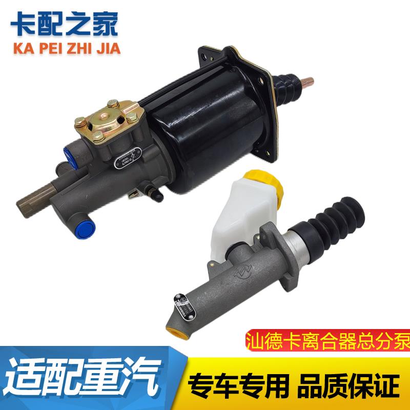 适用于重汽豪沃TX/T5G汕德卡C7H/G7离合器总泵助力泵分泵配件