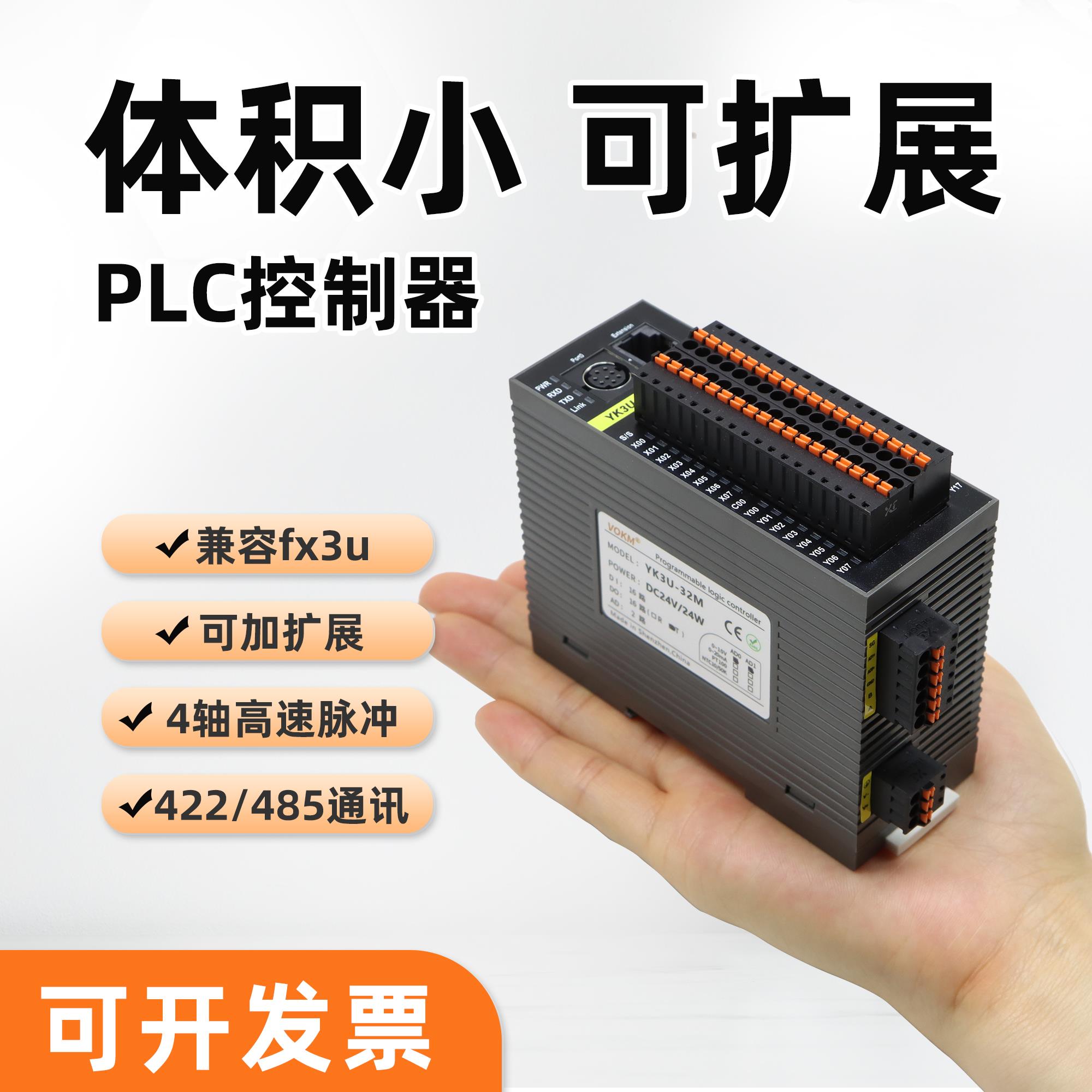 昱控plc控制器可程式设计工控板兼容三菱fx3u带模拟量4轴脉冲国产
