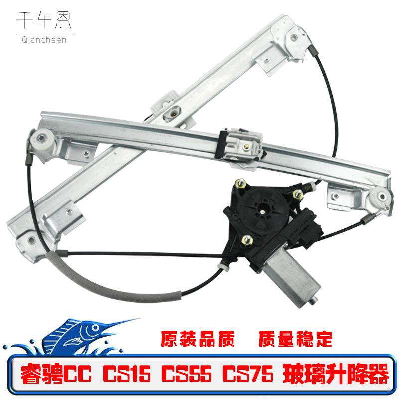 适用长安睿骋CC CS15电动玻璃升降器总成CS55 CS75车窗摇窗机配件