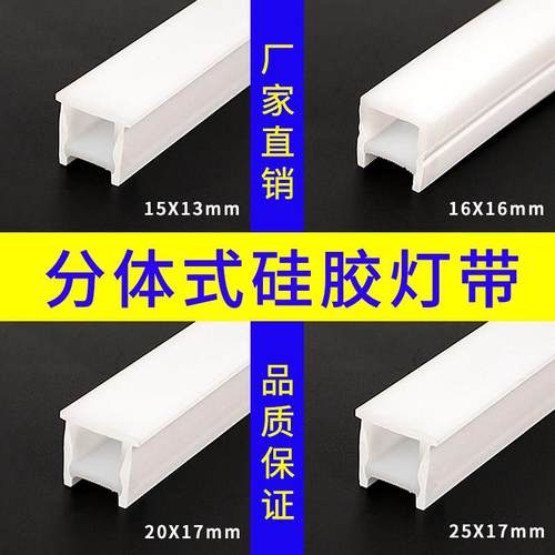 灯带硅胶套管分离式嵌入灯带槽矽柔性软胶罩线性分体带边导光长条