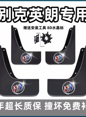 适用别克英朗挡泥板11 13 15 18 19 2021款GT/XT原装专用汽车档皮