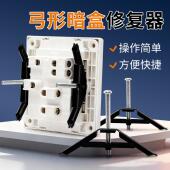 86通用暗盒修复器接线盒底盒面板家用开关插座墙上固定器家用工具
