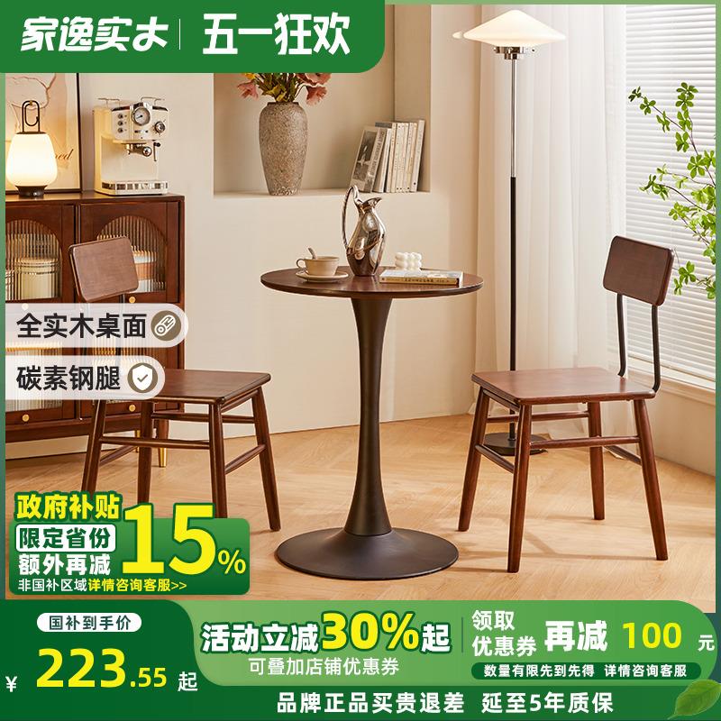 家逸实木阳台茶几一桌二椅休闲边几客厅简约小圆桌创意角几桌子