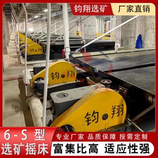 6S摇床选矿设备玻璃钢沙金大小槽钢淘金配件线路板电炉渣金属回收