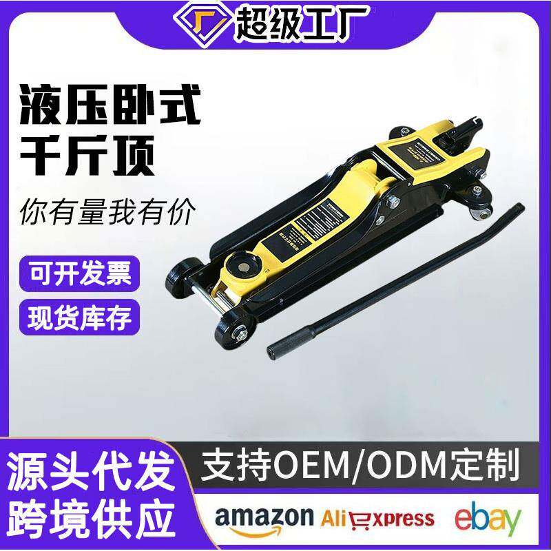 小型液压卧式千斤顶便携式超低位单泵齿轮款纸盒修车包装千斤顶