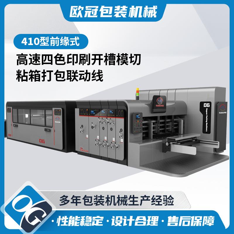 四色开槽印刷粘箱打包联动线全自动纸箱成型机纸箱联动线