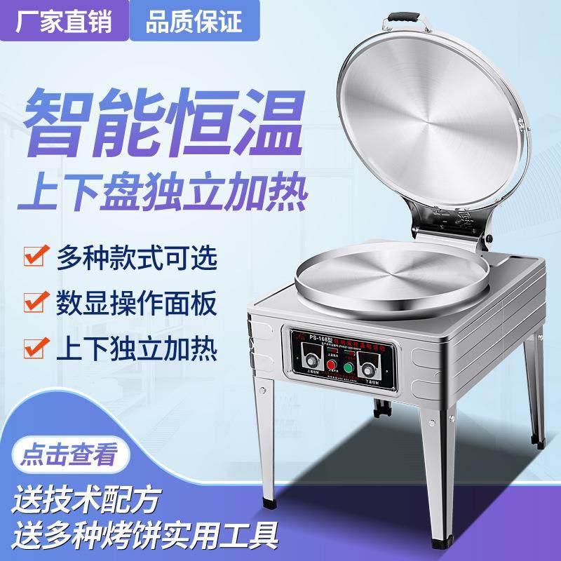 电饼铛商用大型酱香饼烤饼机双面加热电饼档烤饼炉千层饼煎烙饼机