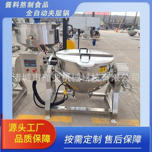 化糖熬汤不锈钢搅拌夹层锅酱料火锅底料炒锅秋梨膏熬制夹层锅