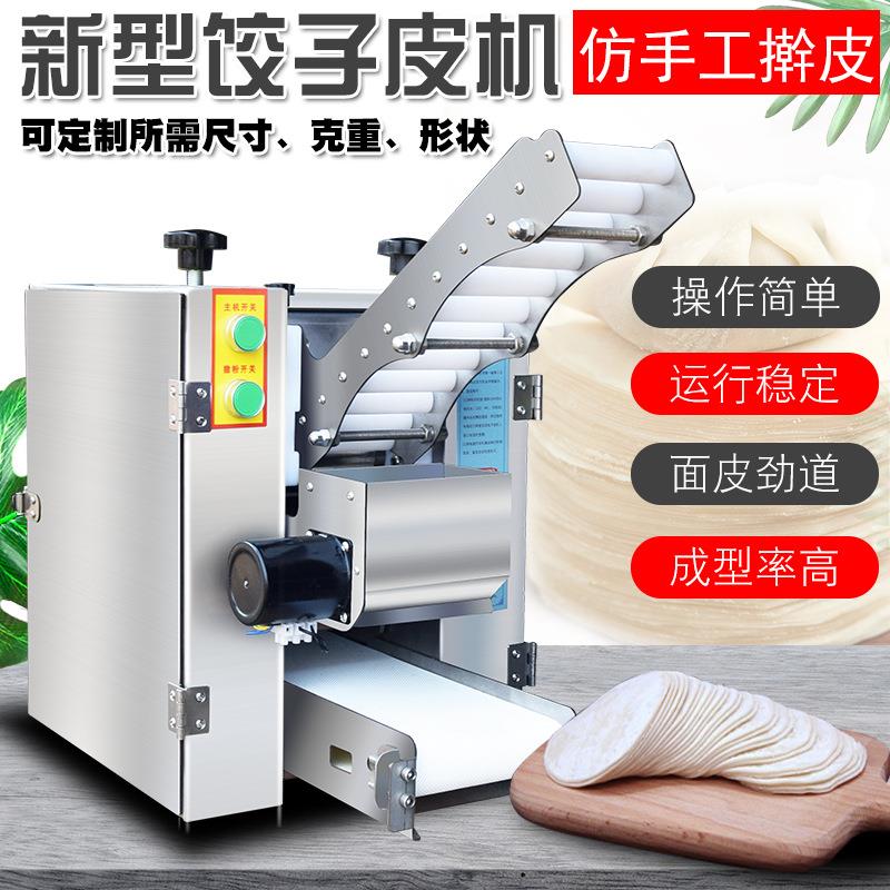 Q80A型饺子皮机商用全自动包子皮机多功能馄饨皮烧麦皮虾饺擀皮机