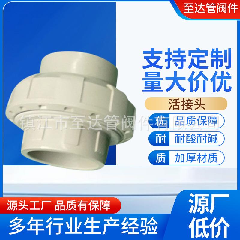 现货pppph活接头聚丙烯FRPP双活接由令防腐耐酸碱规格齐全