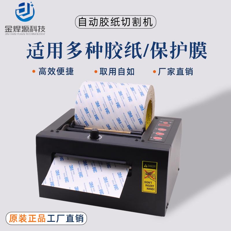 超宽全自动胶纸机可切保护膜3M胶厂家直供