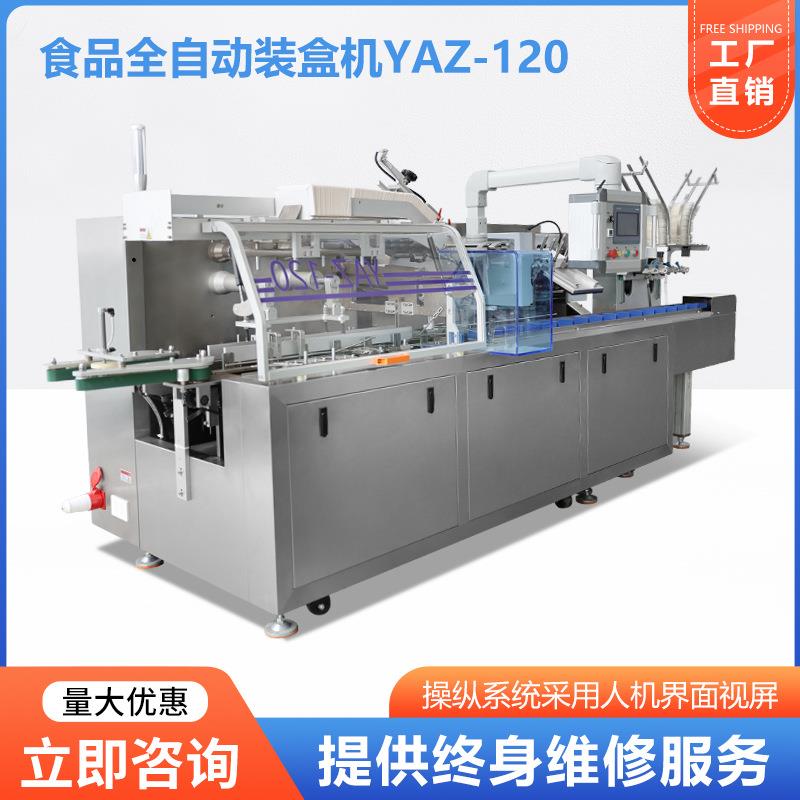 源头厂家现货全自动食品装盒机罐头面包饼干咖啡蛋黄派食品装盒机